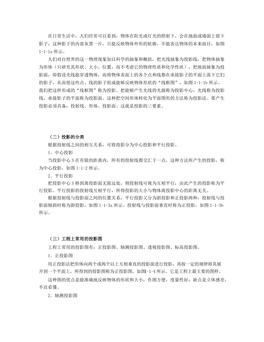 安装工程计量与计价实务培训.docx_第2页