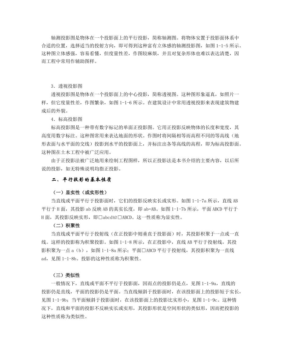 安装工程计量与计价实务培训.docx_第3页