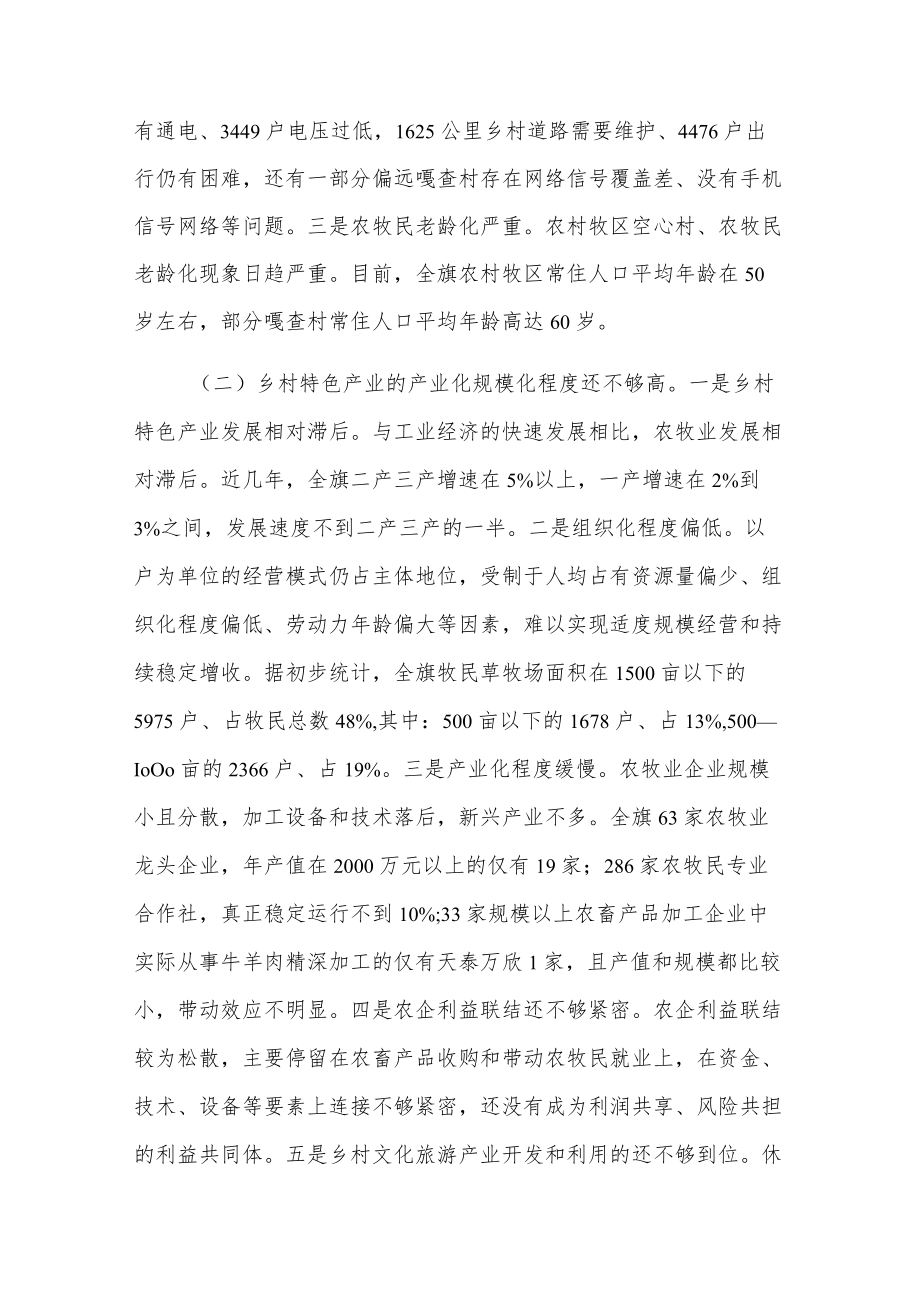 关于xxx旗乡村特色产业发展情况的调研报告.docx_第3页