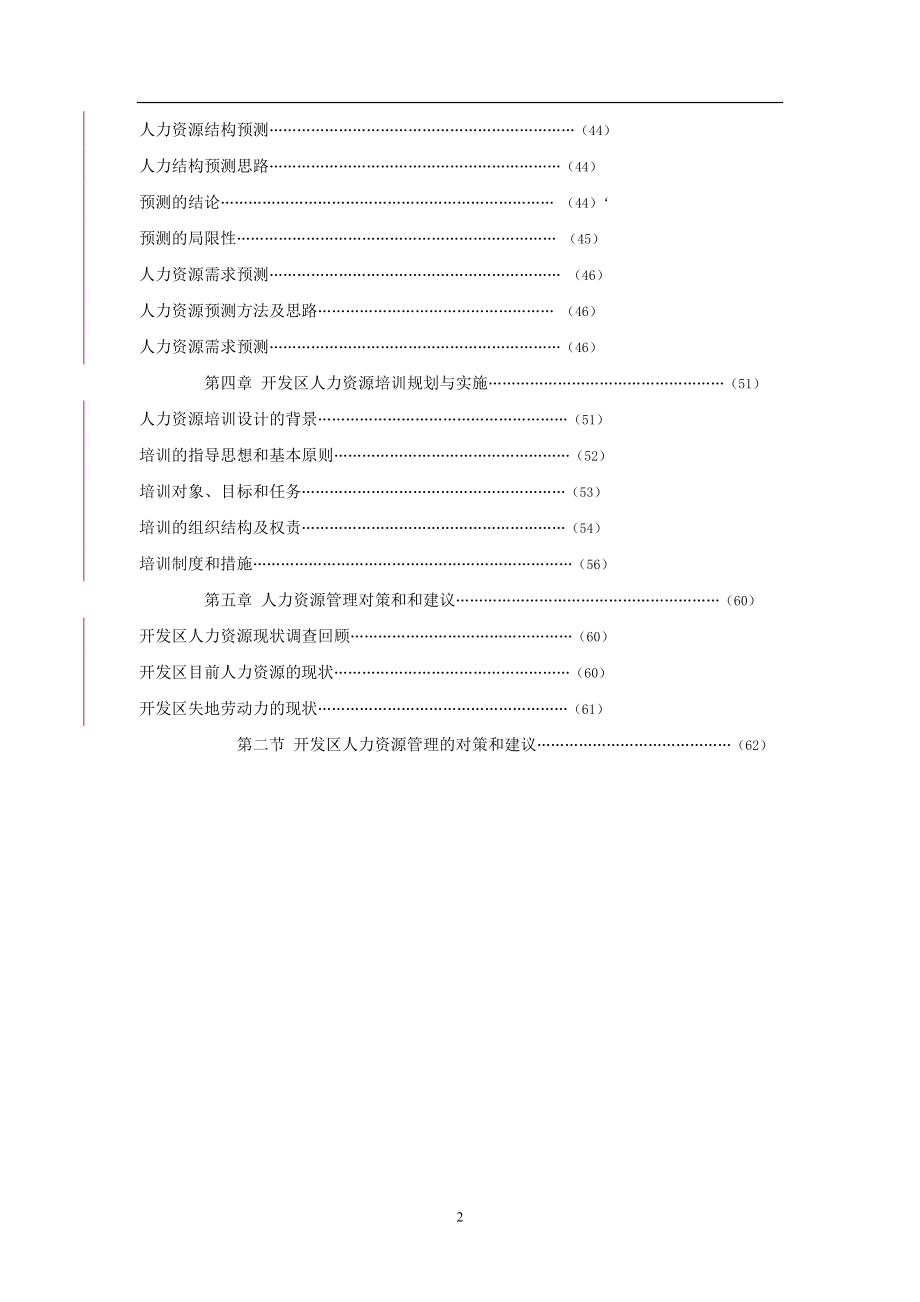 某某开区人力资源规划咨询书.doc_第3页