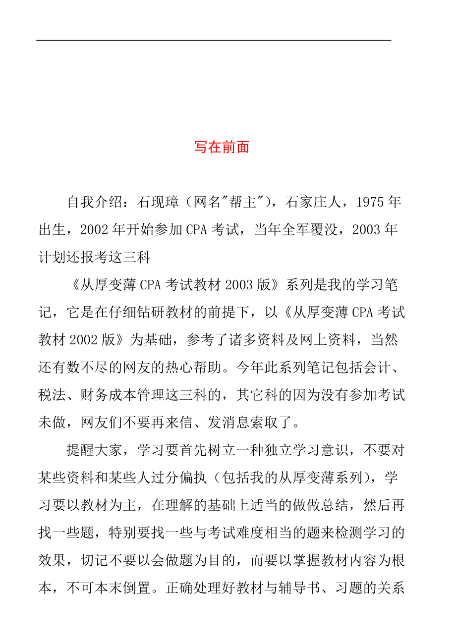 关于税法考试培训教材.docx_第2页