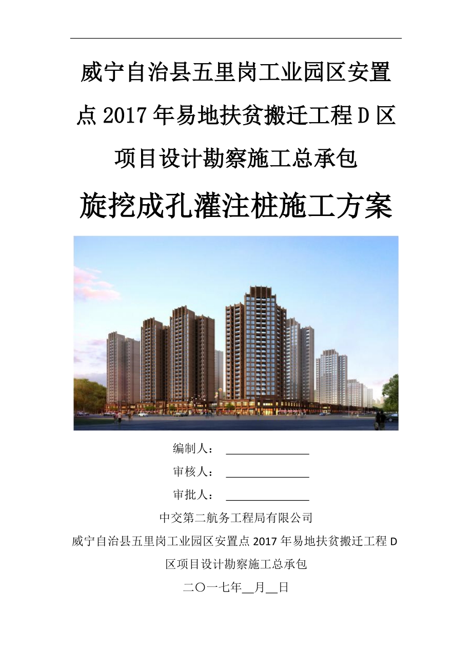 工程旋挖钻孔桩施工方案培训资料.docx_第1页