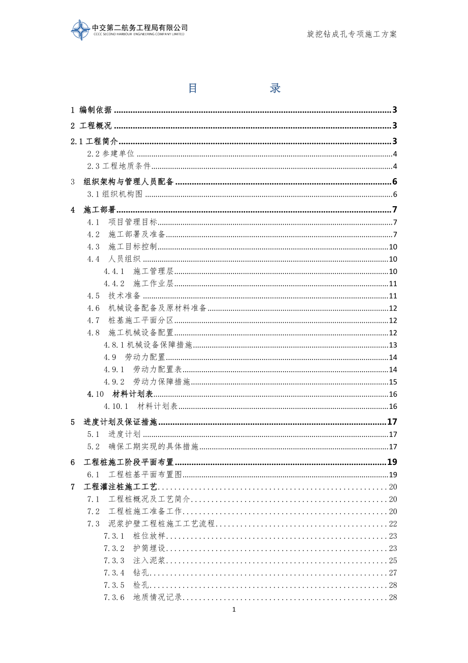 工程旋挖钻孔桩施工方案培训资料.docx_第3页