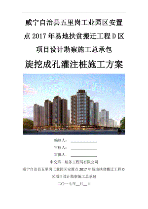 工程旋挖钻孔桩施工方案培训资料.docx