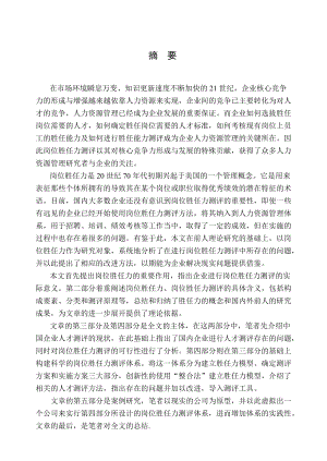 企业岗位胜任力及岗位胜任力测评(DOC71页).doc