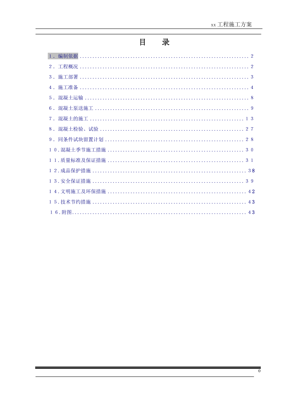 人防地下室混凝土工程专项施工方案培训资料.docx_第1页