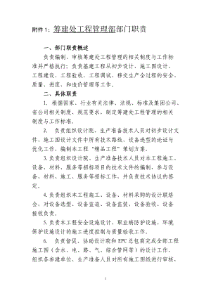 工程部部门职责与岗位说明(DOC47页).doc