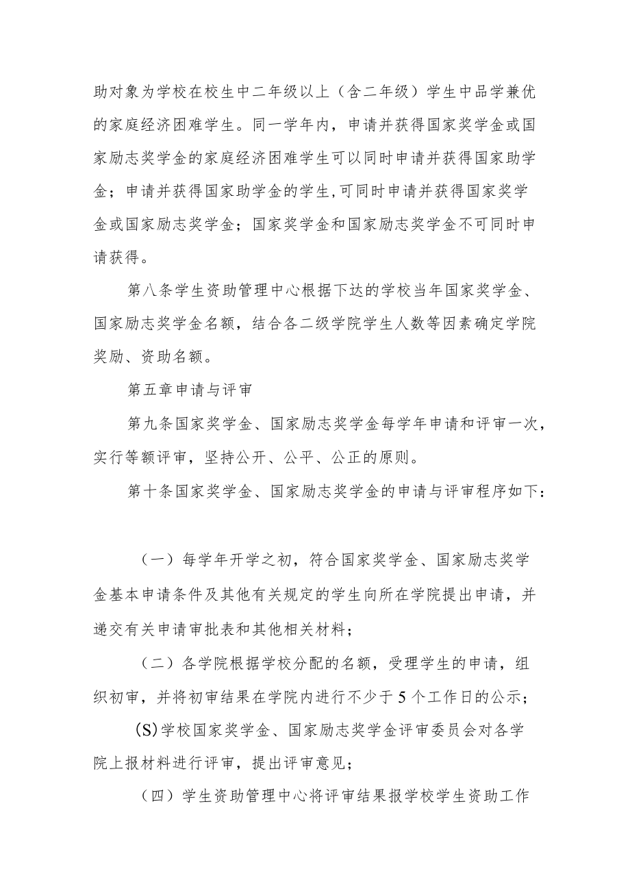 职业技术学院国家奖学金、国家励志奖学金 评审与管理暂行办法.docx_第3页