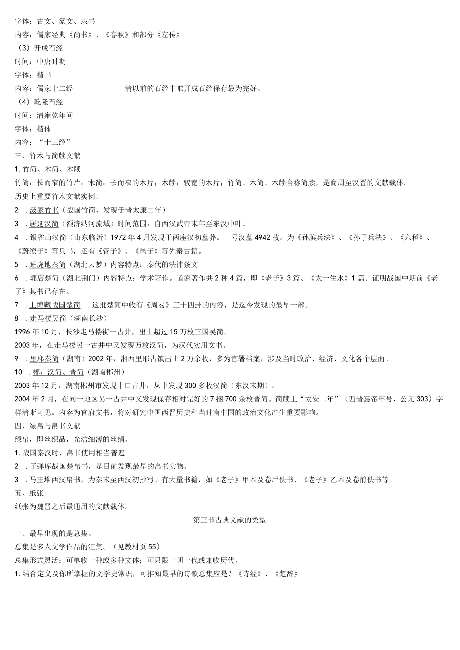 古典文献学(完美复习打印版).docx_第2页