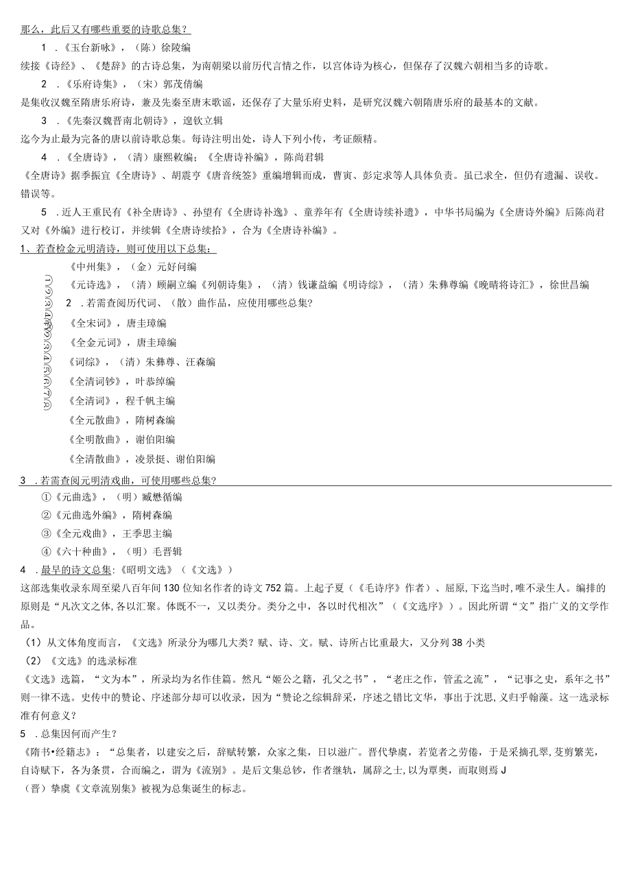 古典文献学(完美复习打印版).docx_第3页