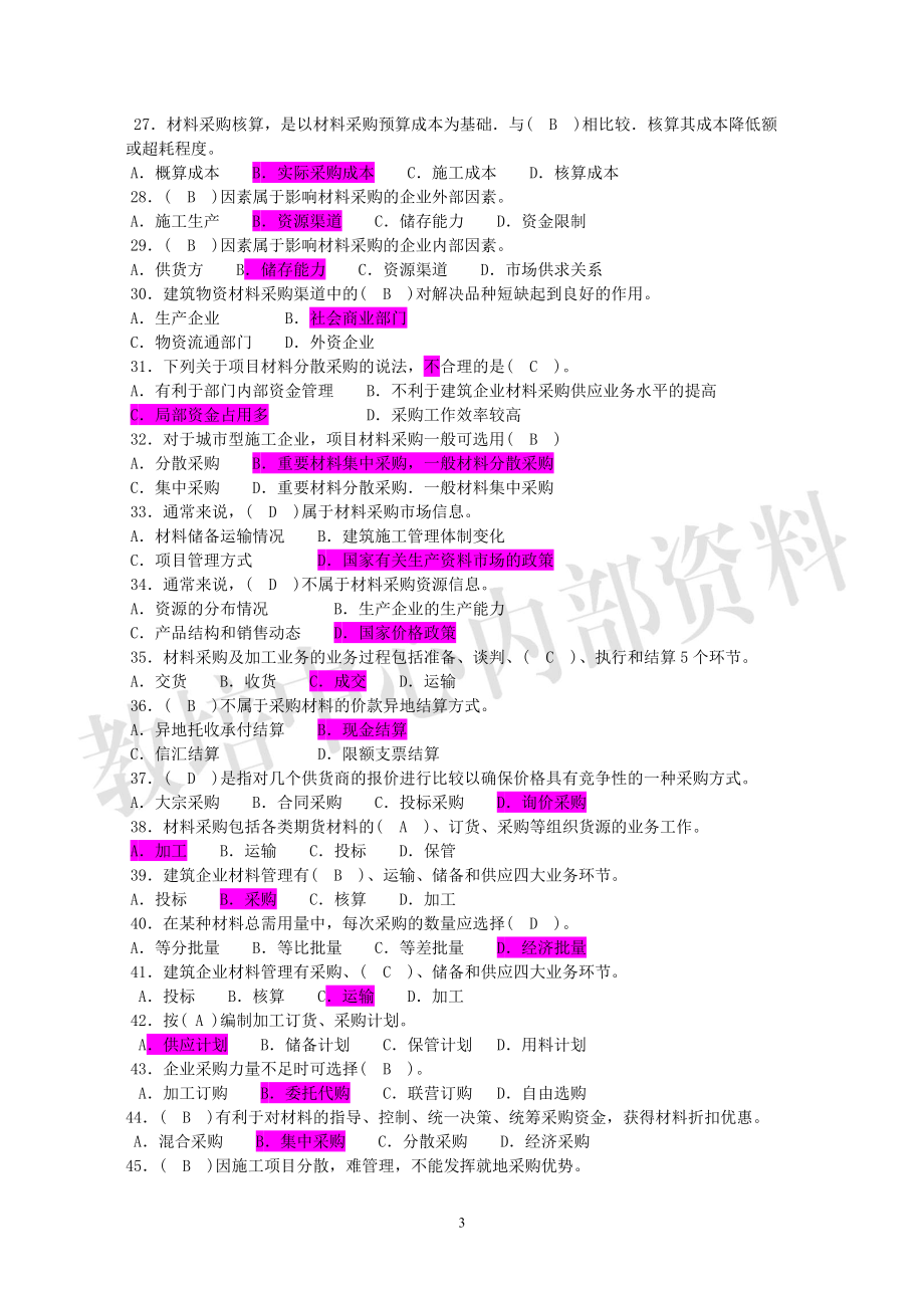 材料员岗位知识及专业实务篇.docx_第3页