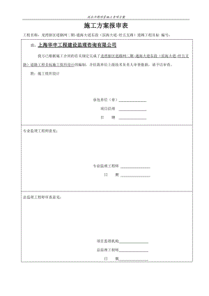 泥水平衡顶管施工专项方案培训资料.docx