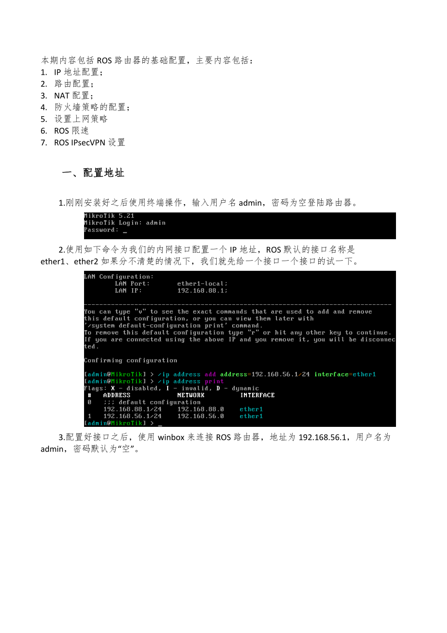 ROS软路由培训课件.docx_第1页