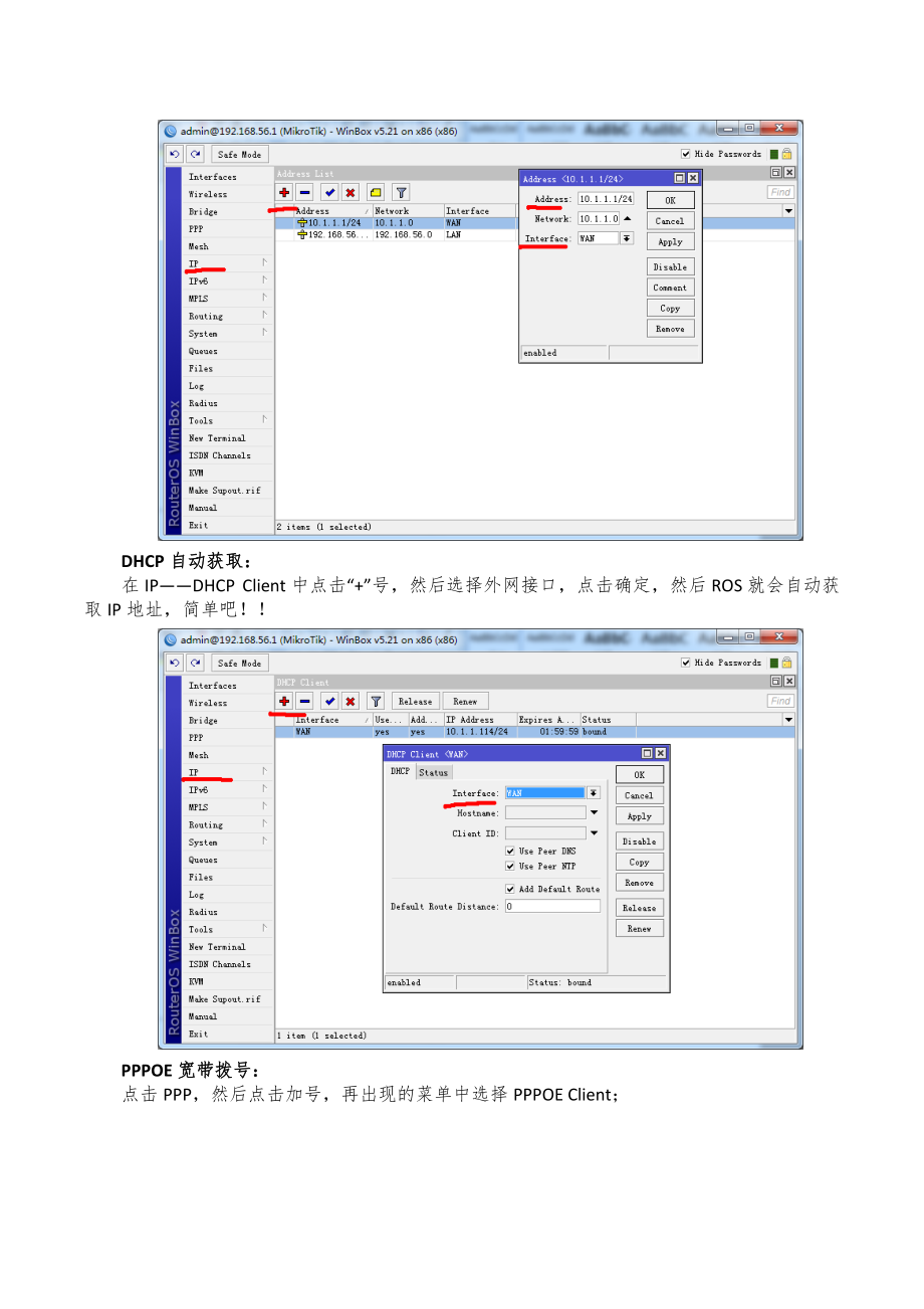 ROS软路由培训课件.docx_第3页