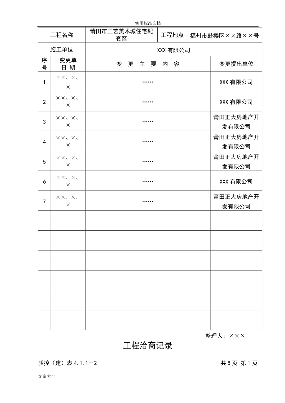 建筑电气施工资料填写范例(全)(DOC43页).doc_第3页