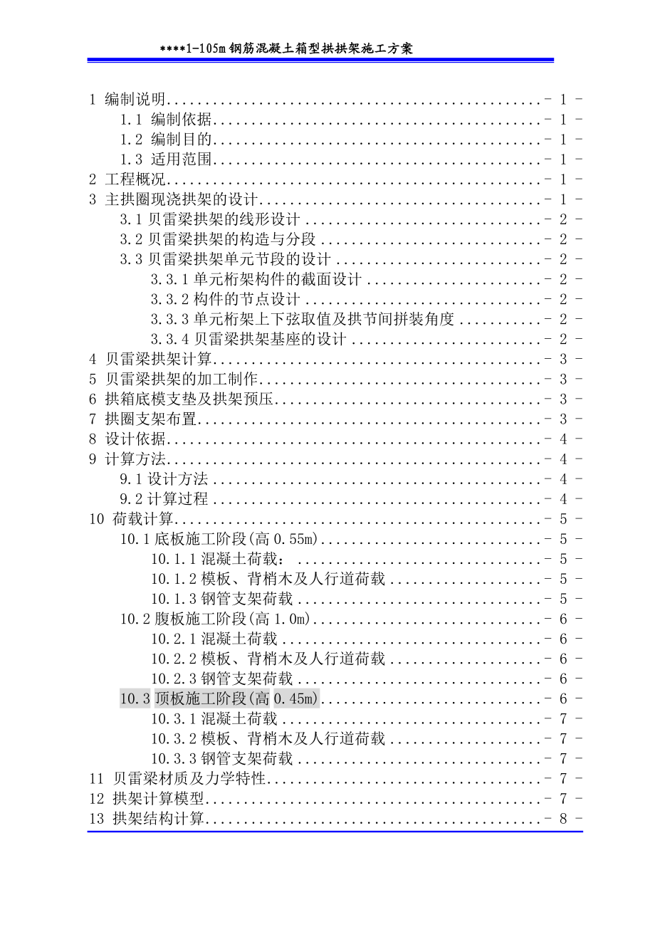 大桥钢拱架施工方案培训资料.docx_第2页