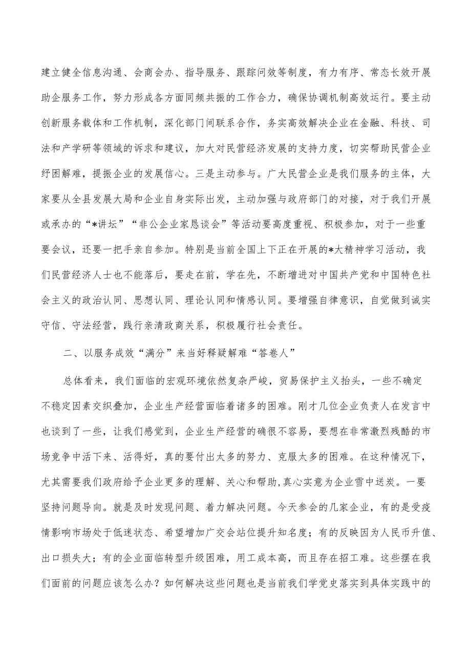 非公企业家恳谈会部署讲稿.docx_第2页