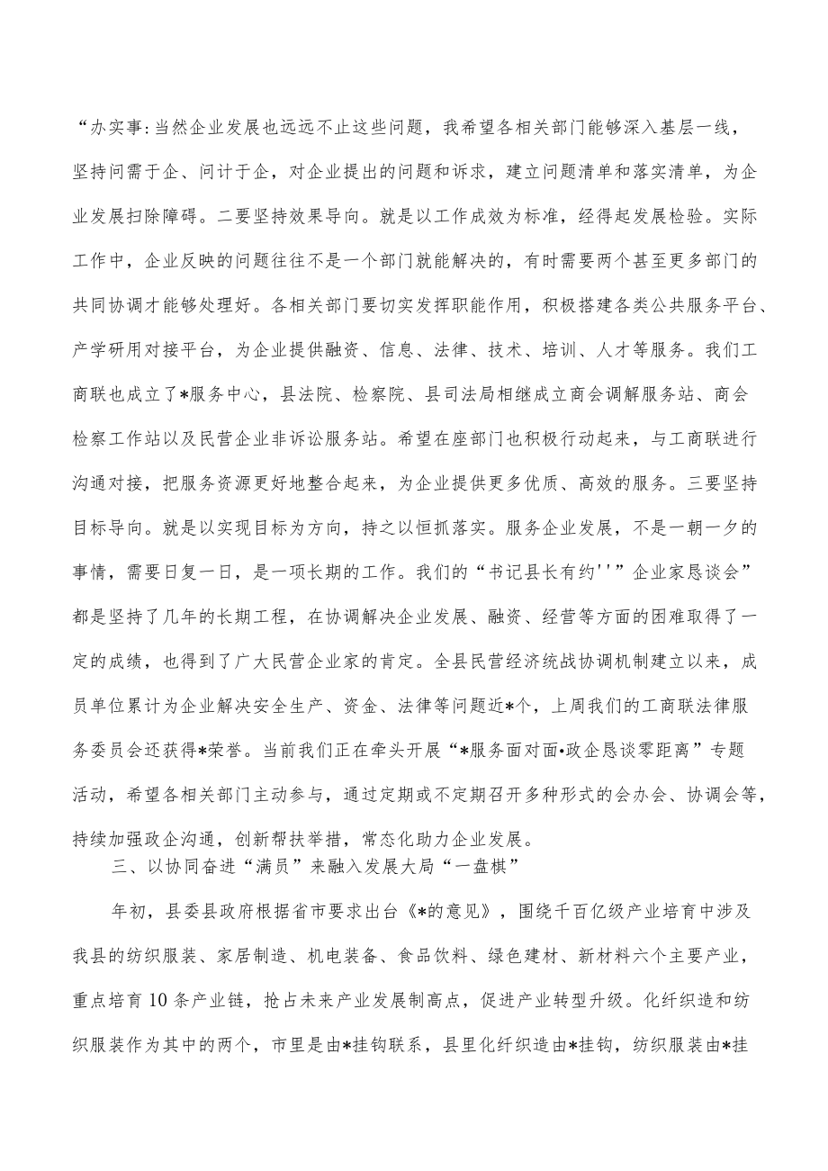 非公企业家恳谈会部署讲稿.docx_第3页