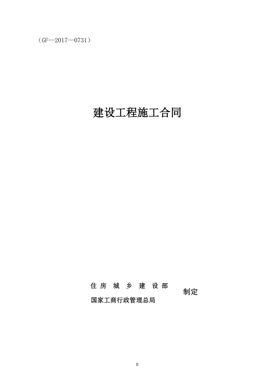 大方施工合同地址灾害部分培训资料.docx_第1页