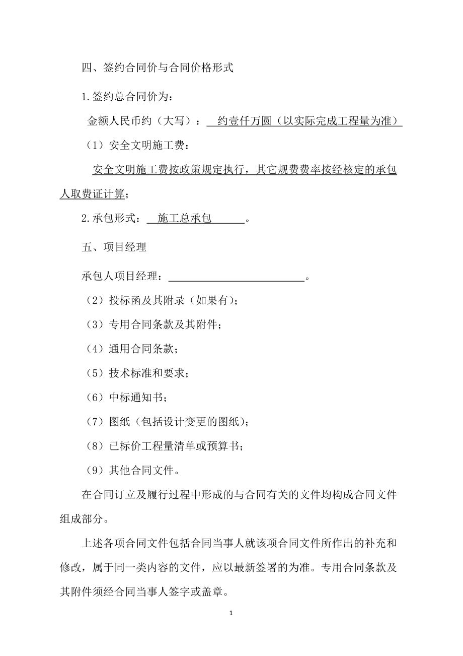 大方施工合同地址灾害部分培训资料.docx_第3页