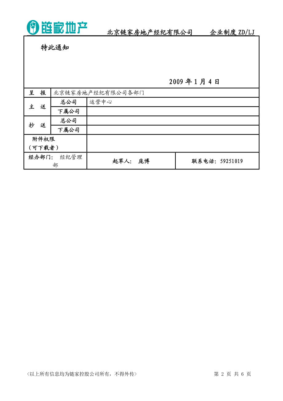 链家地产委托书填写流程P6.docx_第2页