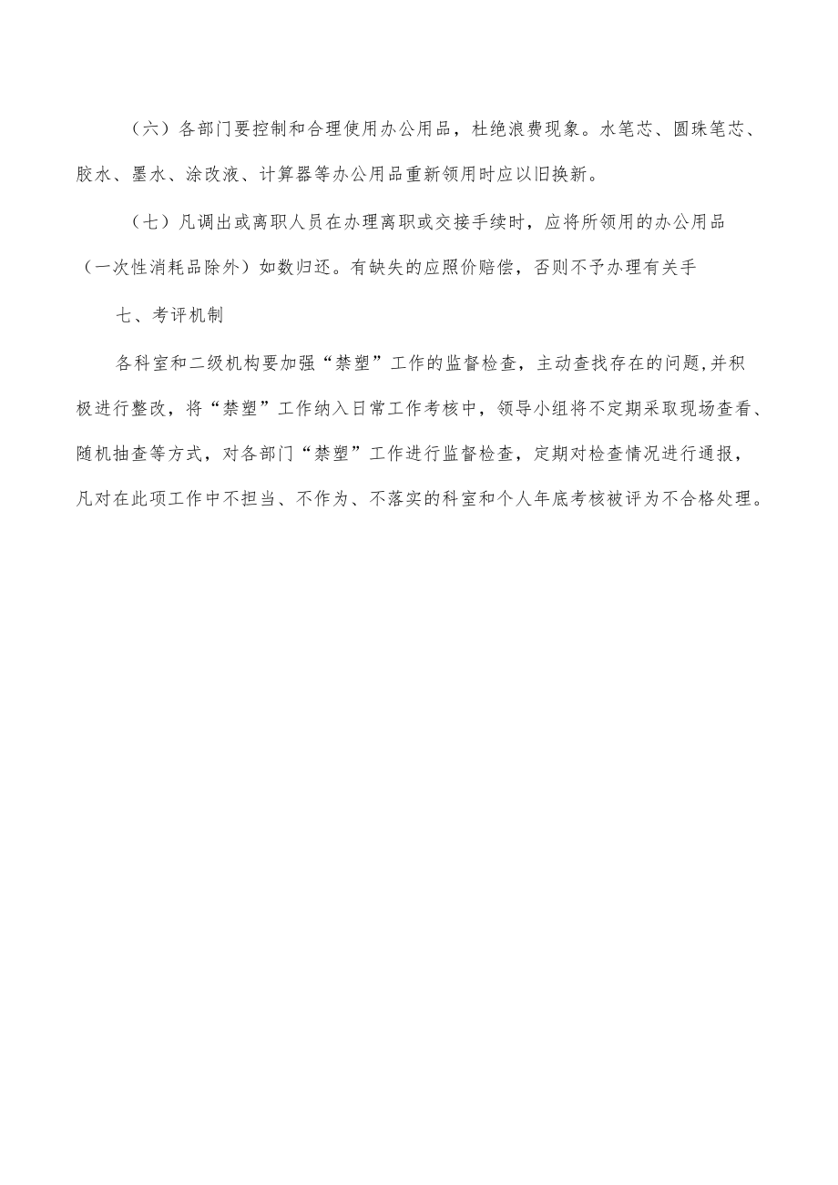 生态环境禁塑工作方案.docx_第3页