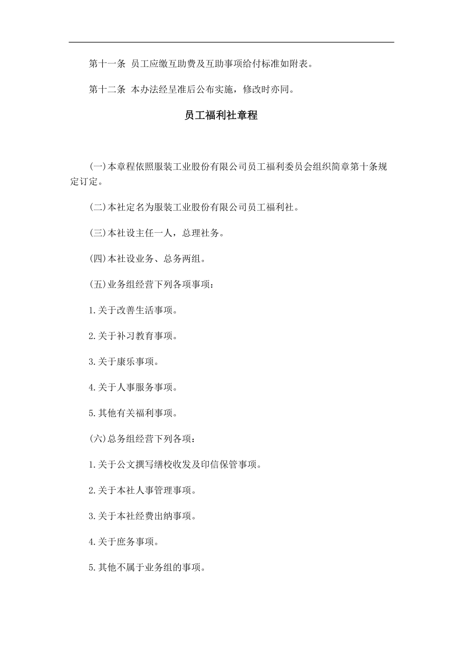 某某公司员工福利管理系统.doc_第3页