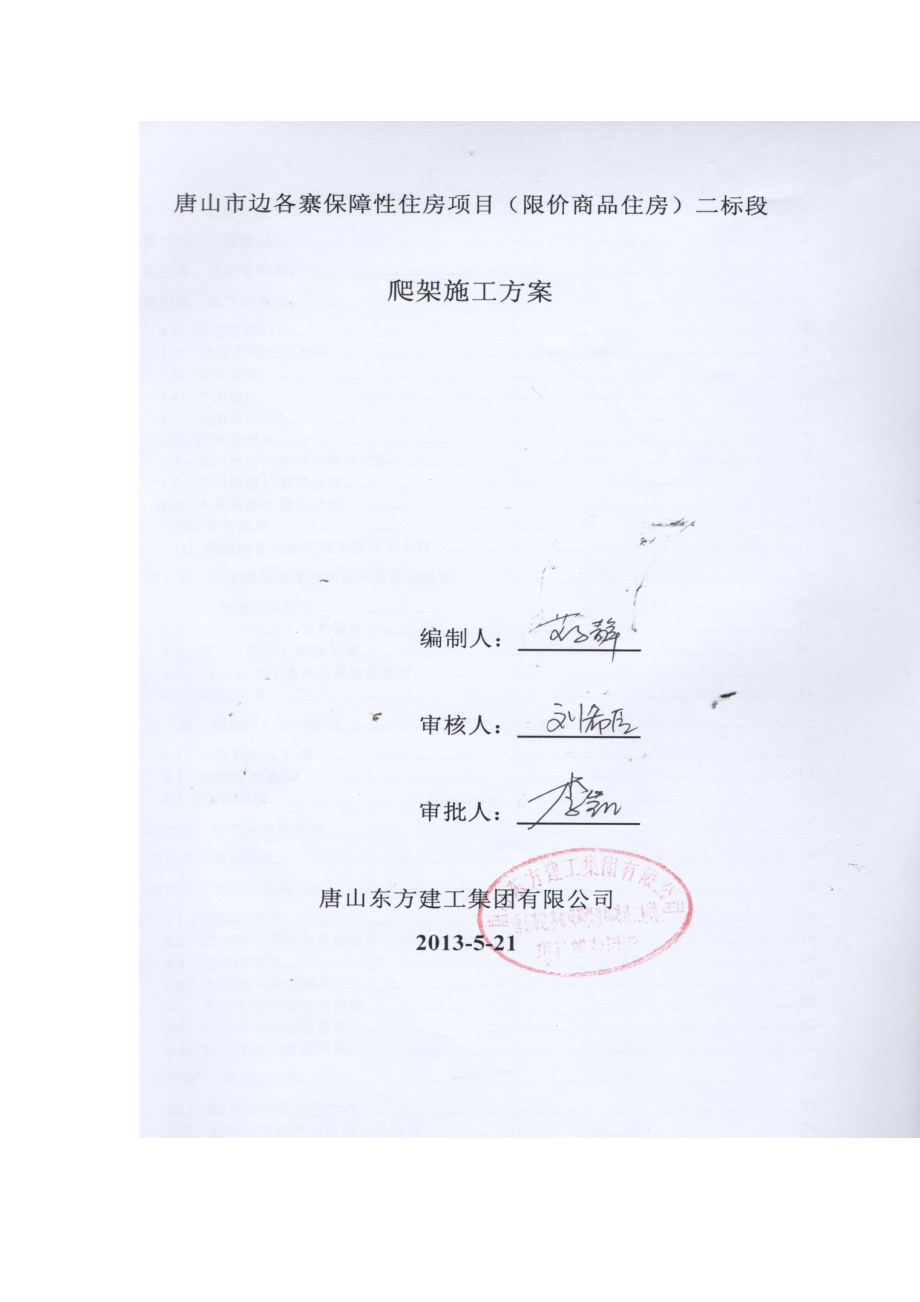 保障性住房爬架施工方案培训资料.docx_第2页