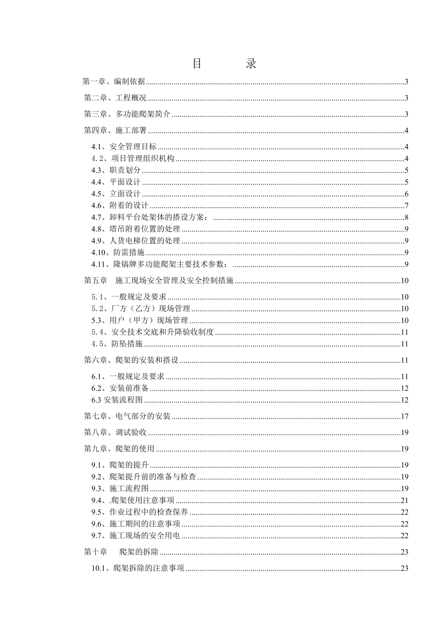 保障性住房爬架施工方案培训资料.docx_第3页