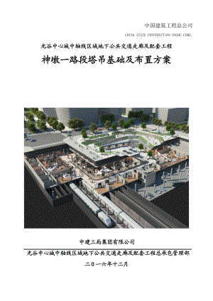 光谷地下空间塔吊基础施工方案培训资料.docx