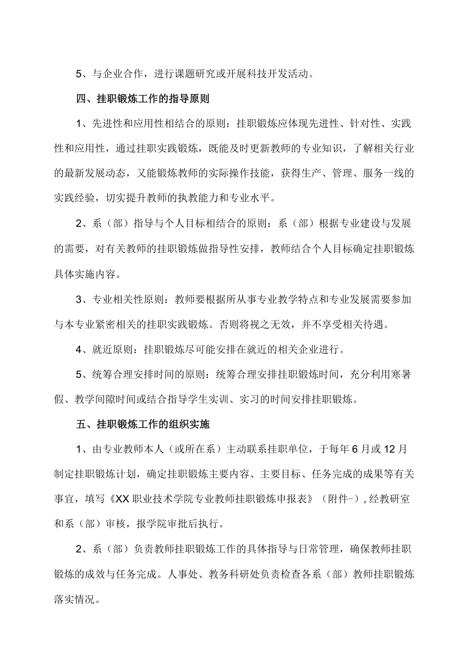 XX职业技术学院专业教师挂职锻炼规定.docx_第2页