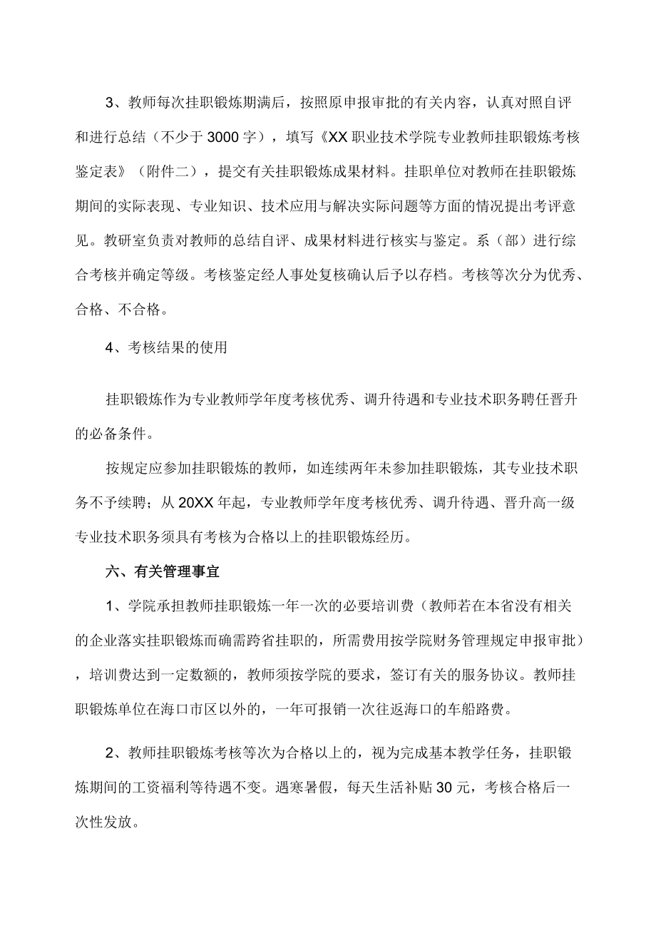 XX职业技术学院专业教师挂职锻炼规定.docx_第3页