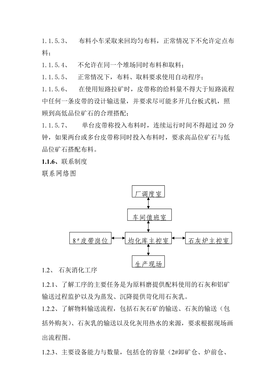 氧化铝调度员培训手册.docx_第2页