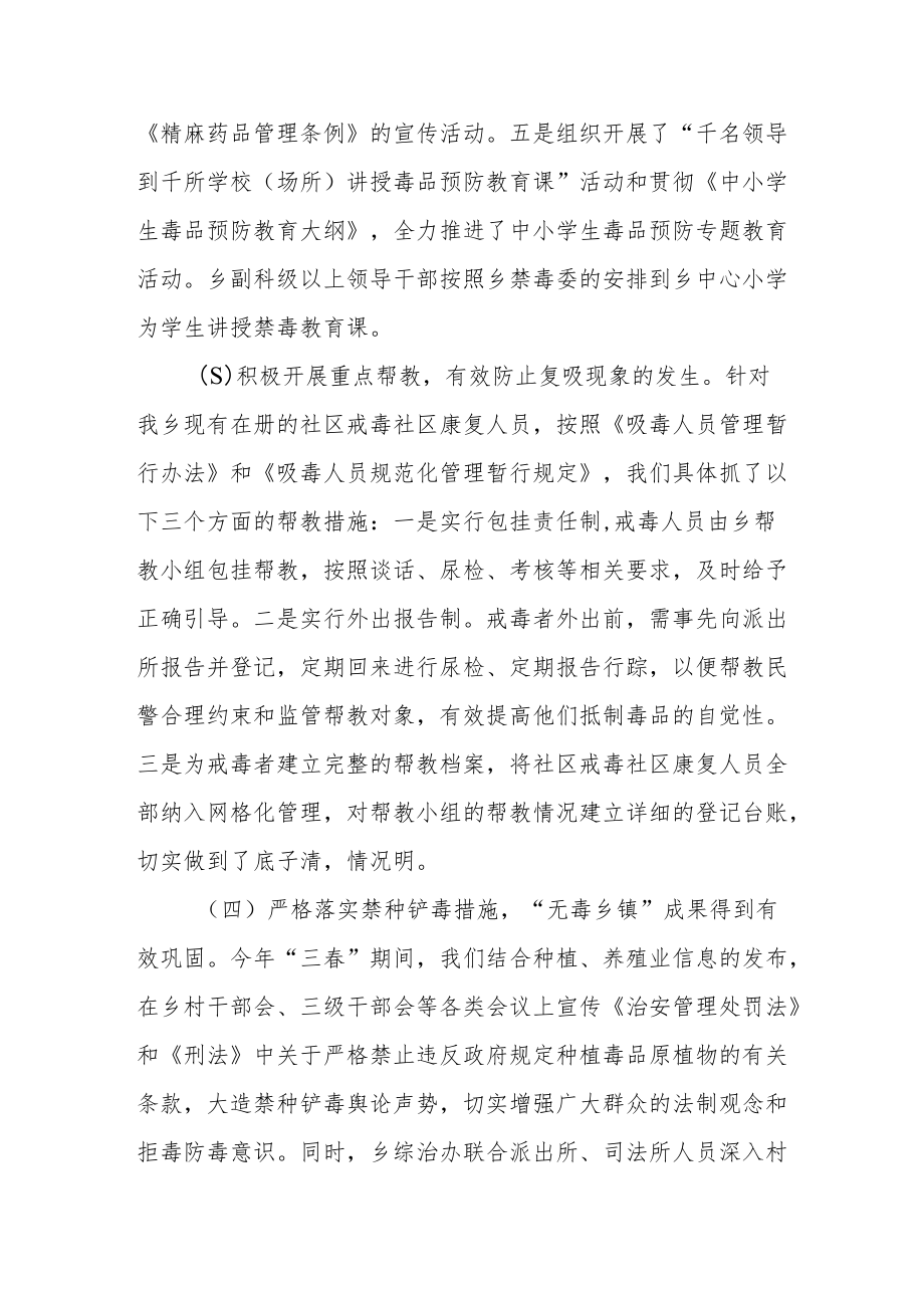 乡镇2022年度禁毒工作总结.docx_第3页