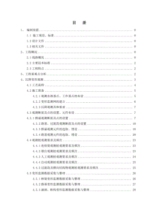 沉降观测施工方案培训资料.docx