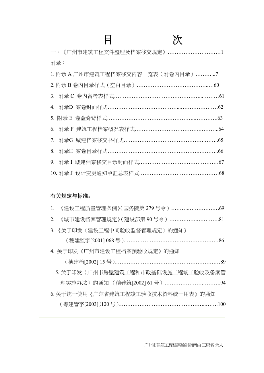 广州市建筑工程档案编制指南(试行)(DOC105页).doc_第3页