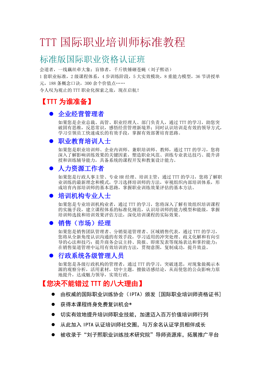 TTT国际职业培训师标准版认证教程简介(叶致卿).docx_第2页