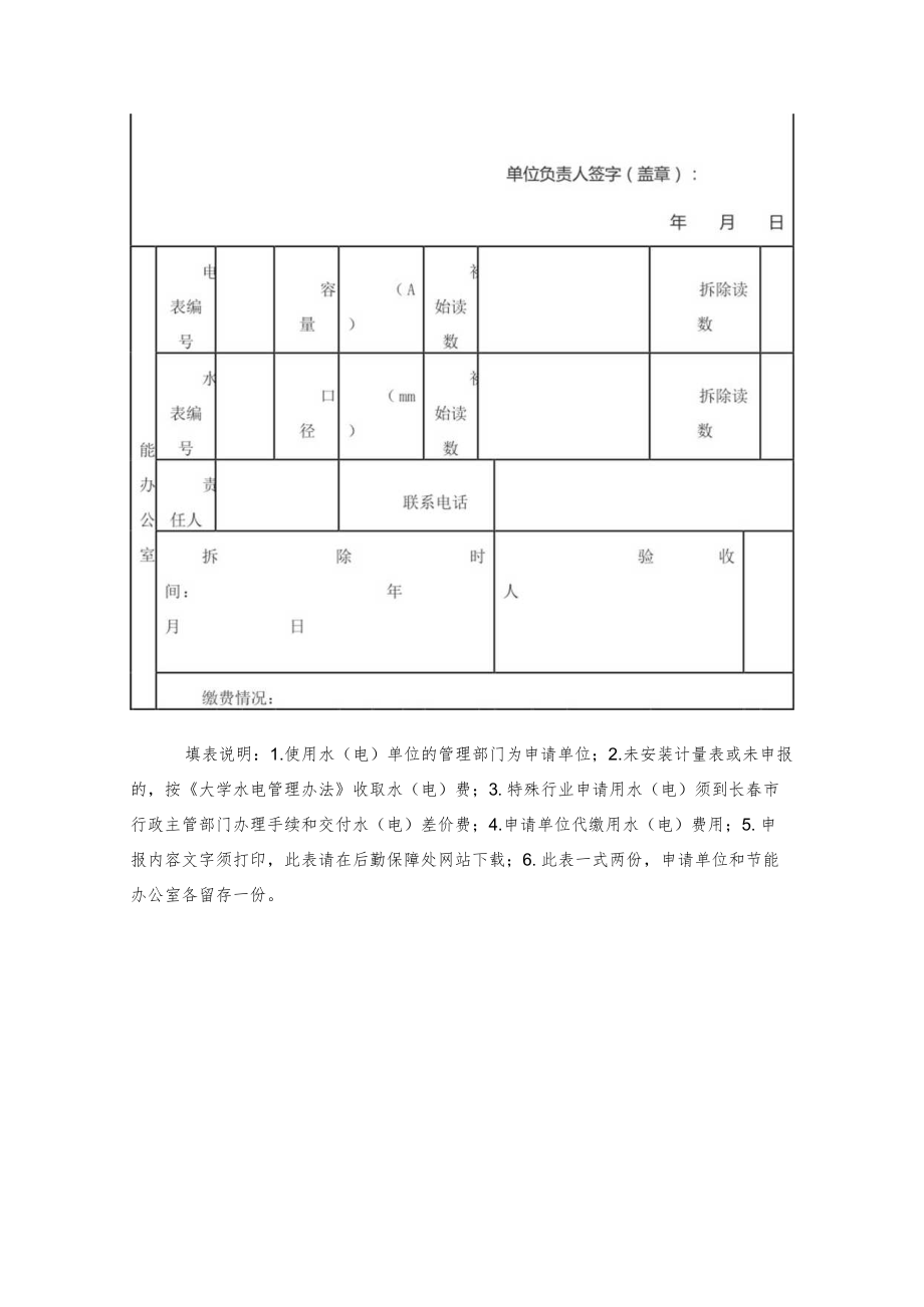 大学临时用水（电）申请会签表.docx_第2页