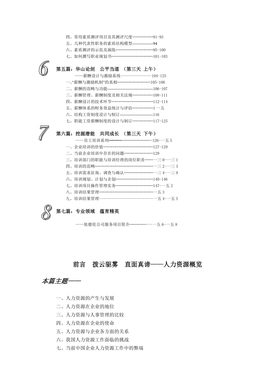 EHRM全套最佳课件——不可不看.doc_第2页