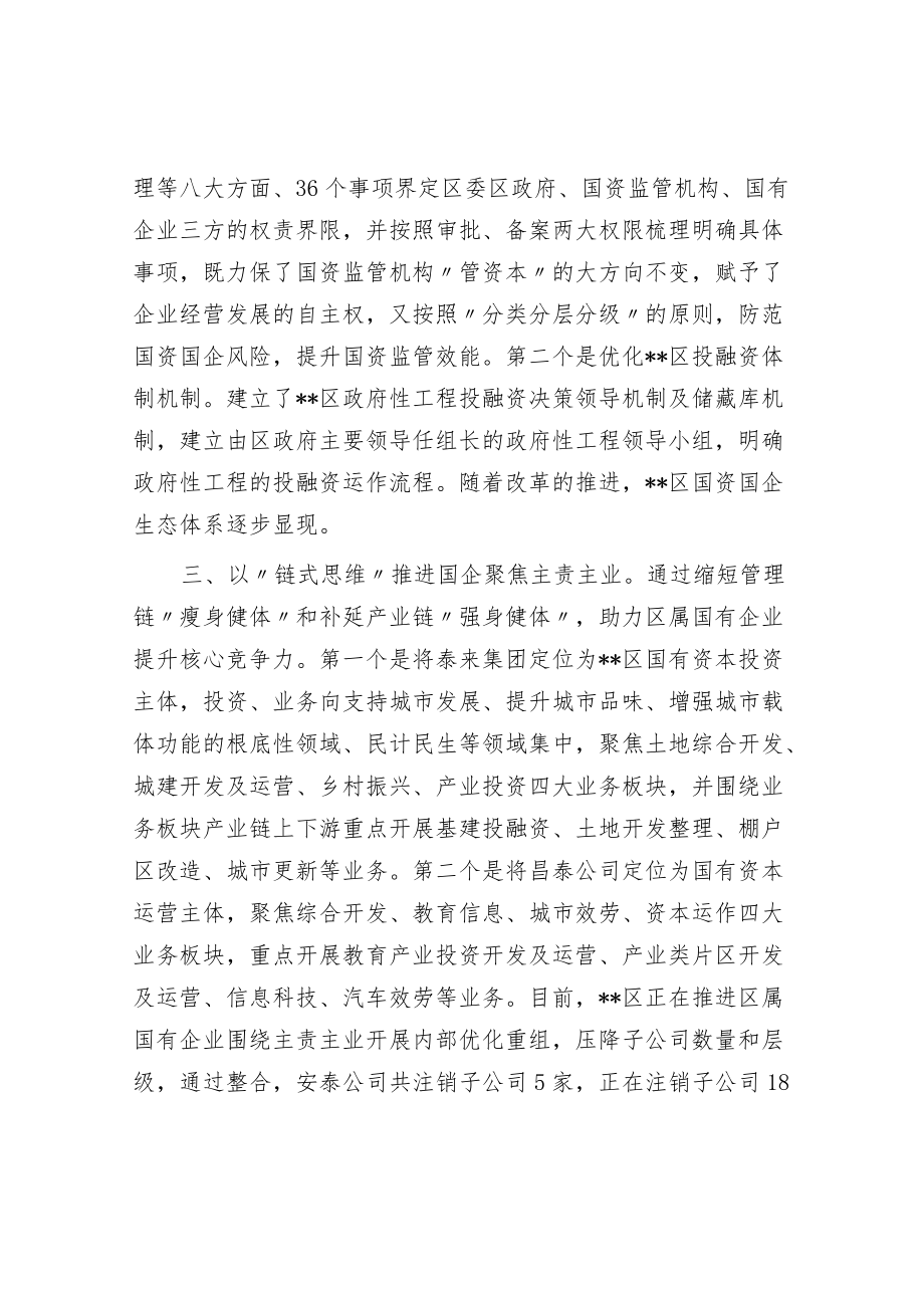 国有企业改革三年行动工作汇报.docx_第2页