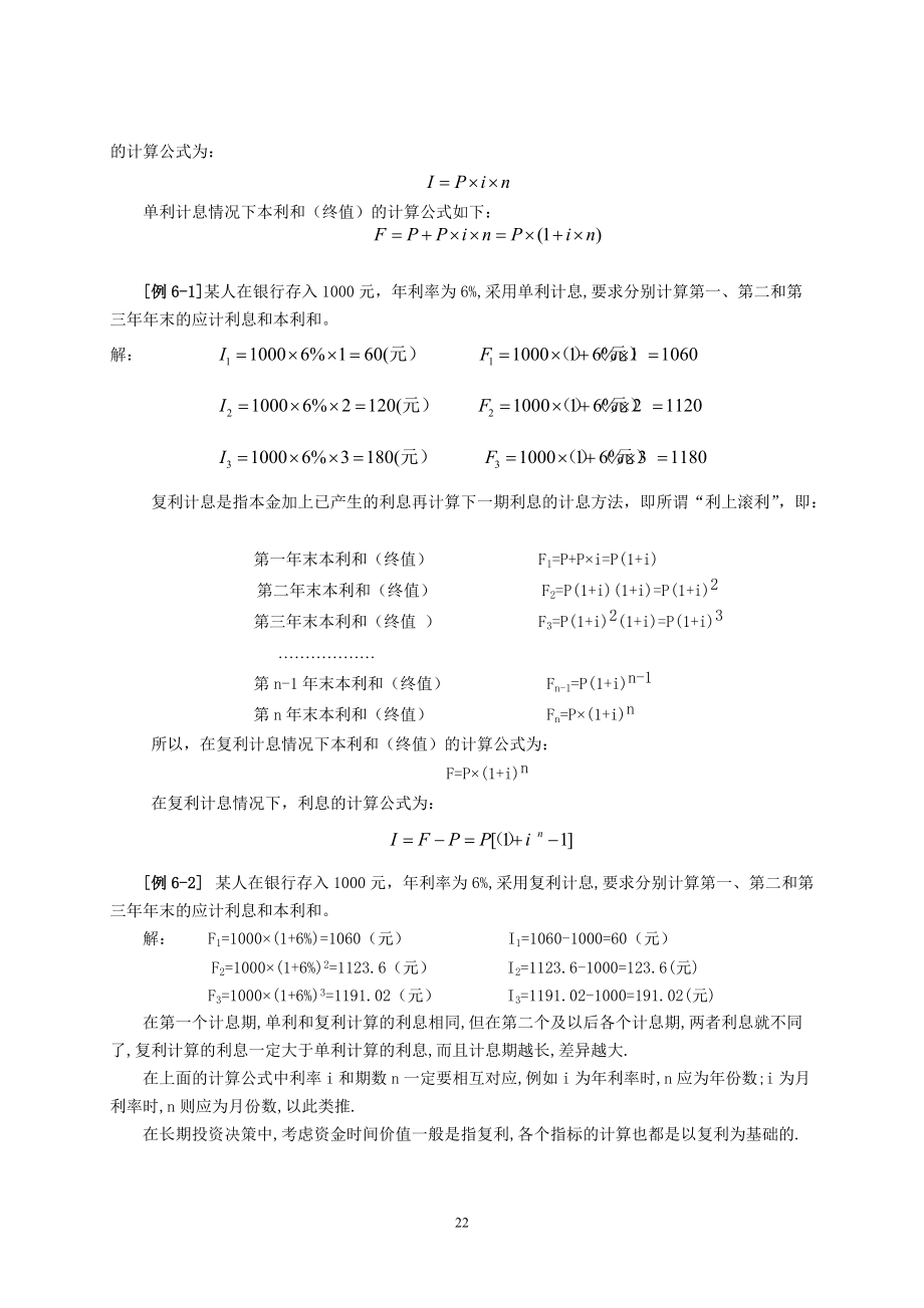 长期投资决策概述.docx_第3页