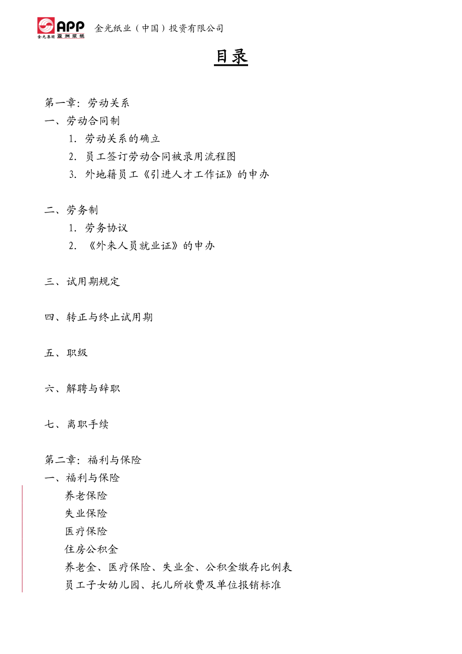 某某纸业集团薪资与福利手册.doc_第2页