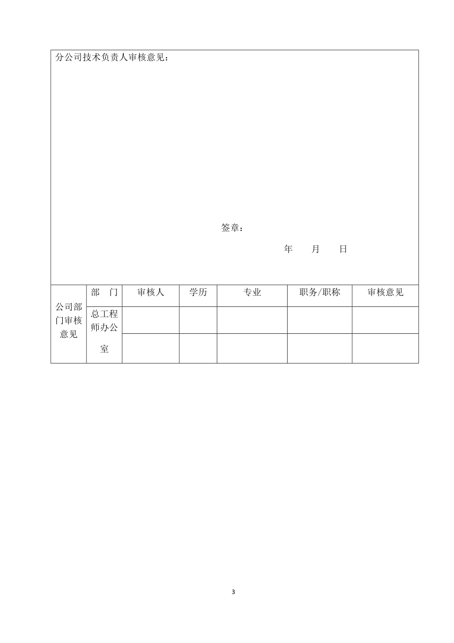 建筑工程临时用电方案培训资历.docx_第3页