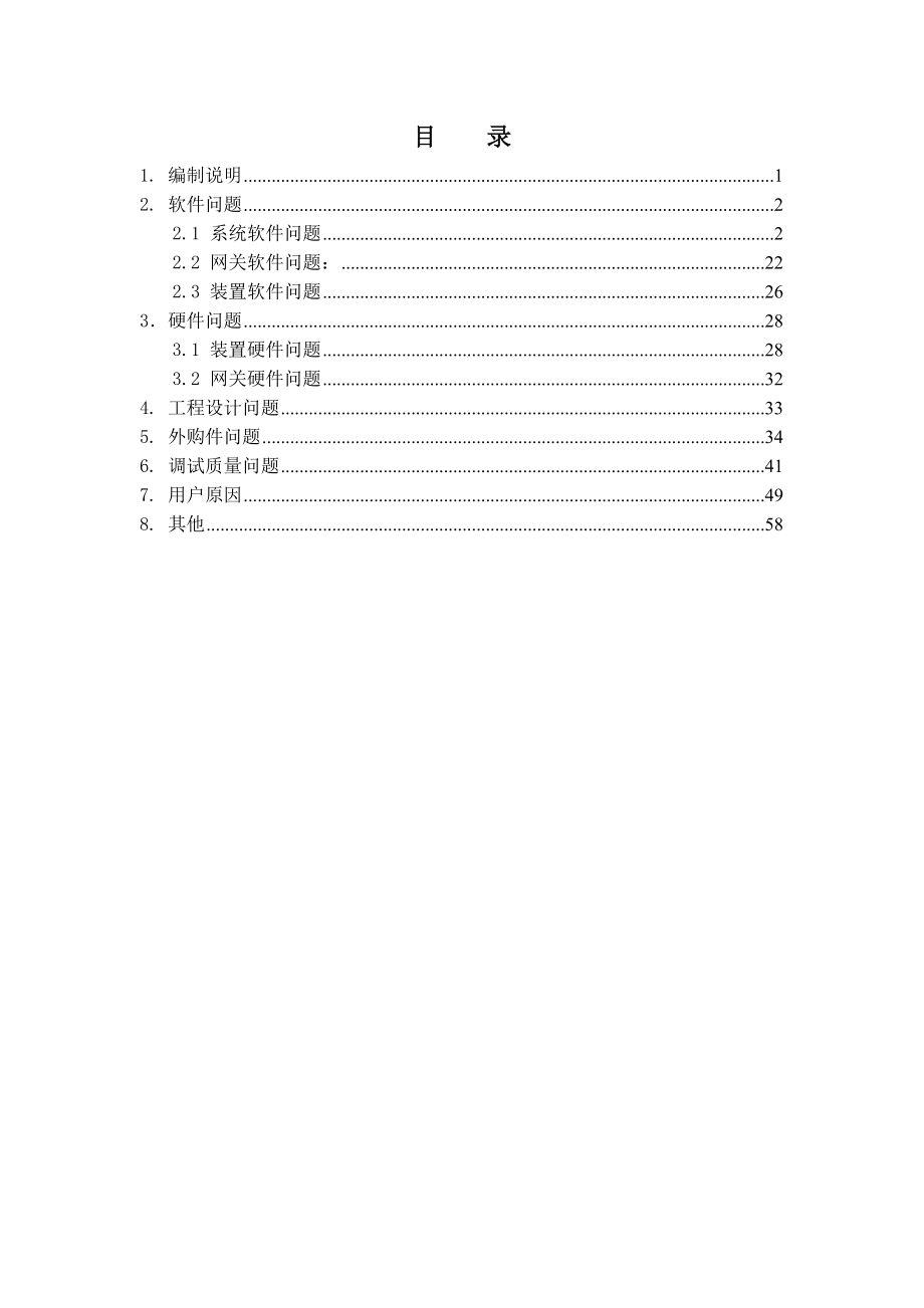 某某电网公司系列培训课件.doc_第3页