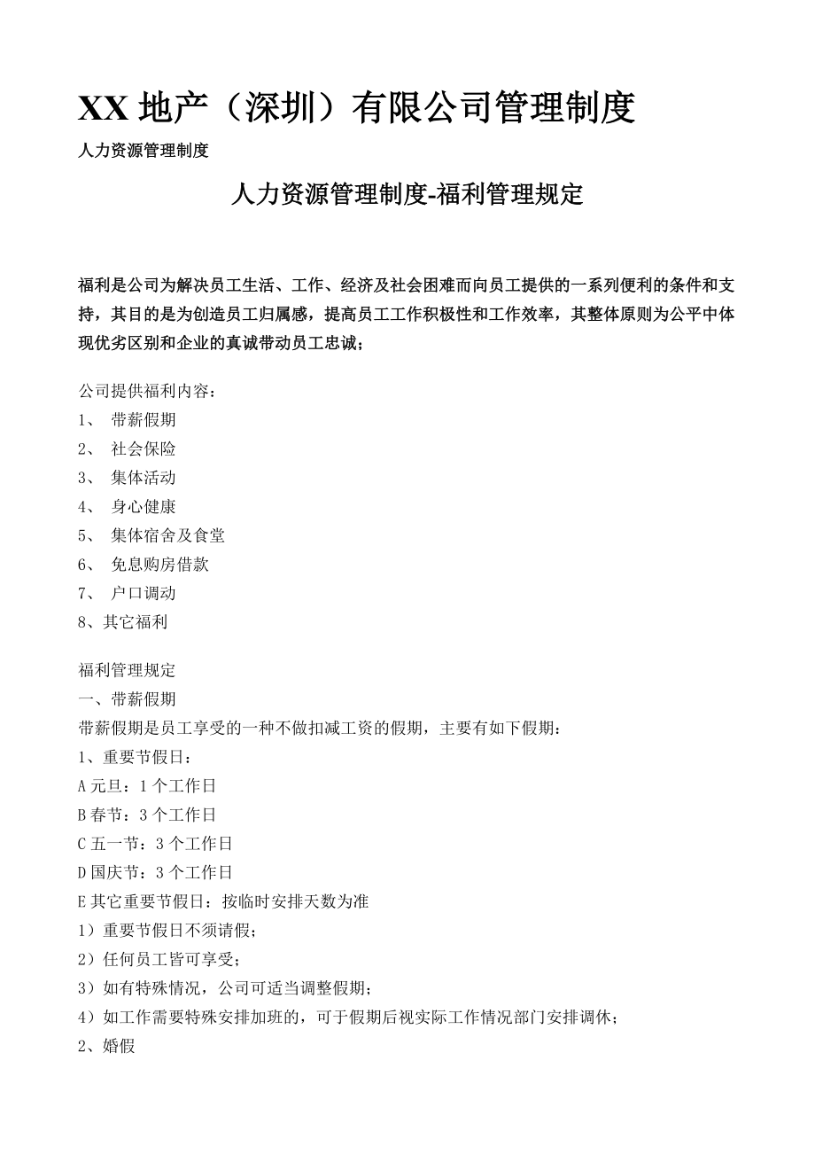 集团公司全套人力资源管理制度.docx_第1页