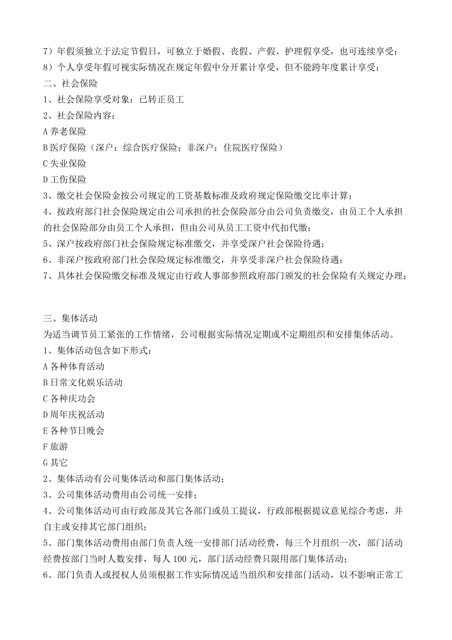 集团公司全套人力资源管理制度.docx_第3页