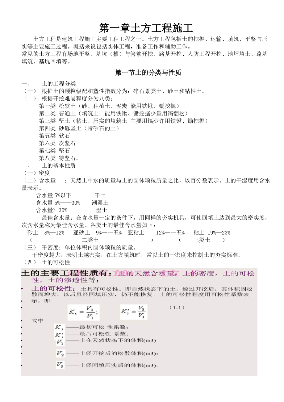 建筑施工笔记企业培训班内部资料.docx_第1页