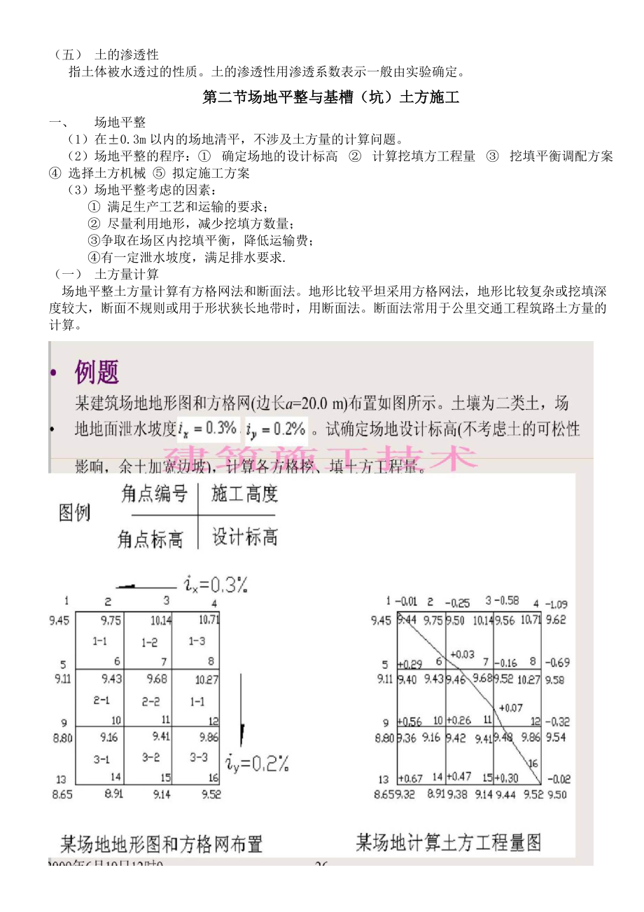 建筑施工笔记企业培训班内部资料.docx_第2页