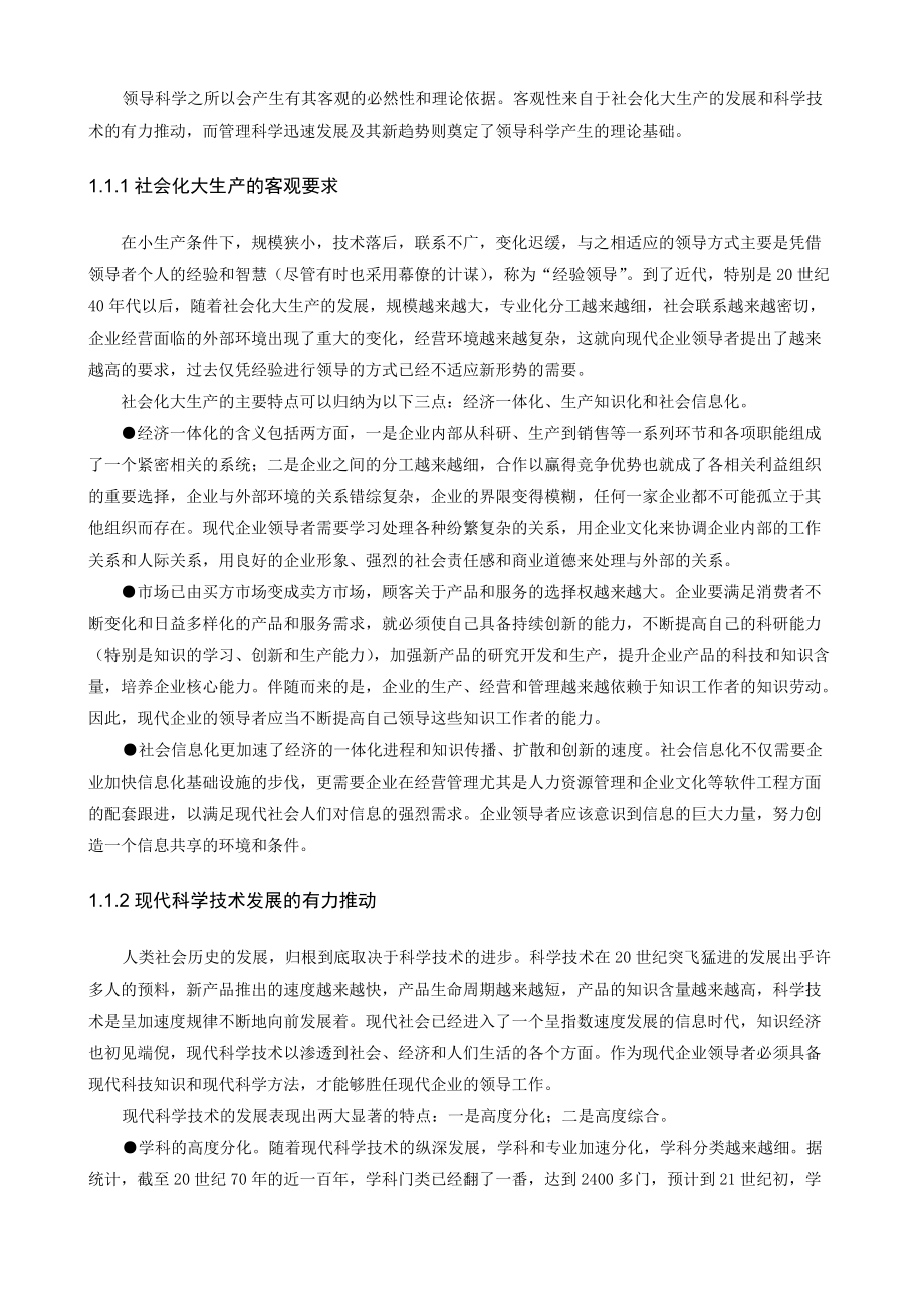 领导学管理总论.docx_第3页