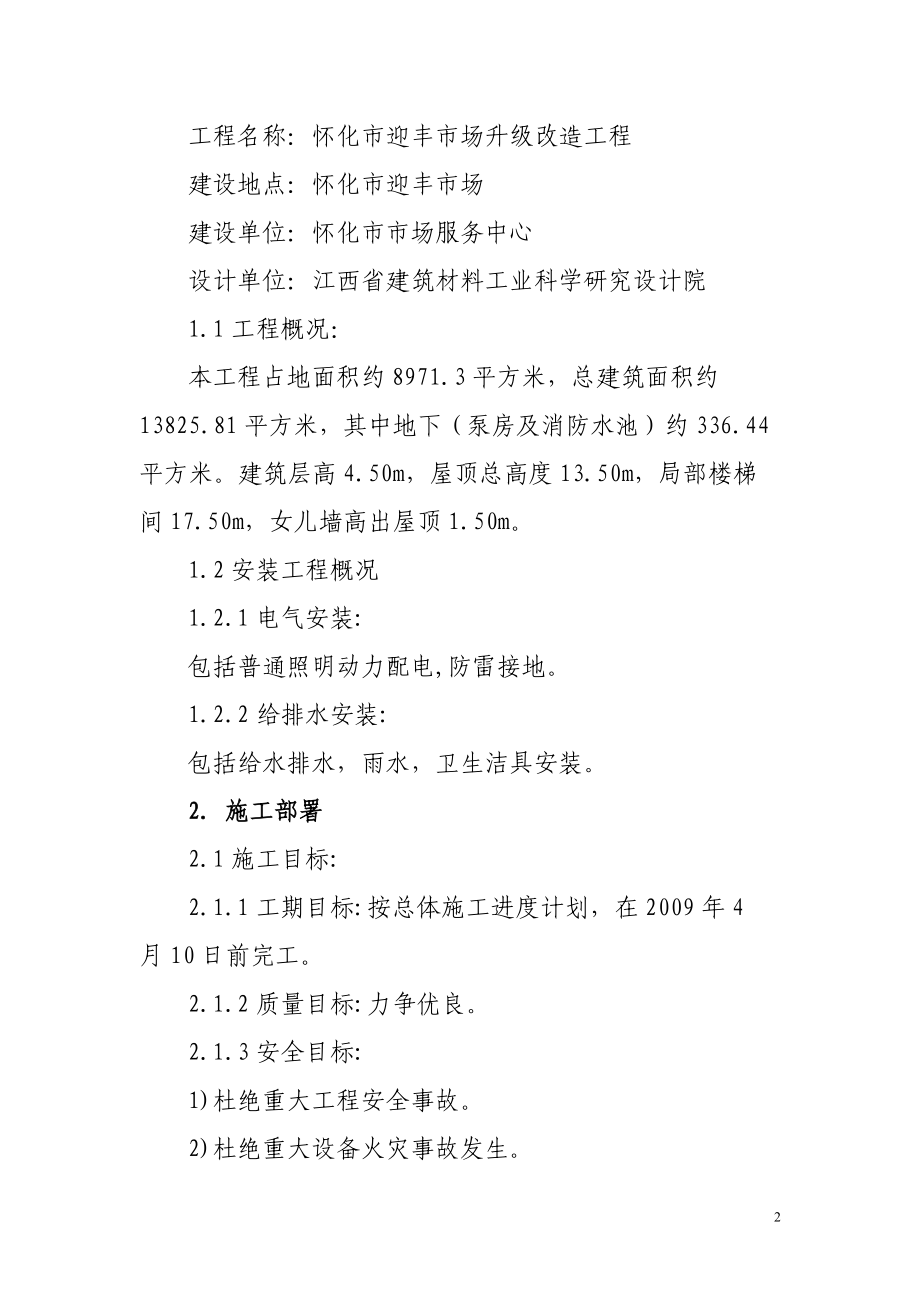 水电安装专项施工方案培训资料.docx_第2页